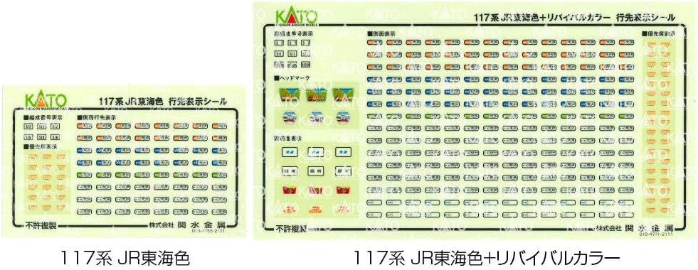 KATO特別企画品 10-1711 117系 JR東海色+リバイバルカラー 8両 117系